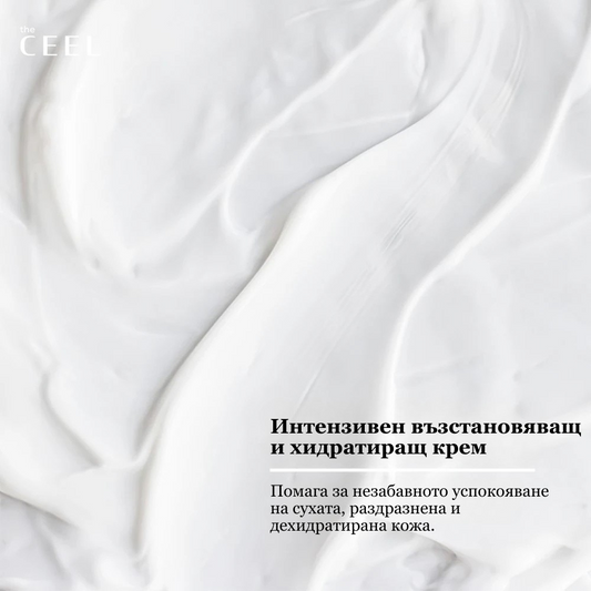ИНТЕНЗИВНО ХИДРАТИРАЩ И ВЪЗСТАНОВЯВАЩ КРЕМ с Centella Asiatica, Хиалуронова киселина, Arnica Montana и Пантенол - 50ml