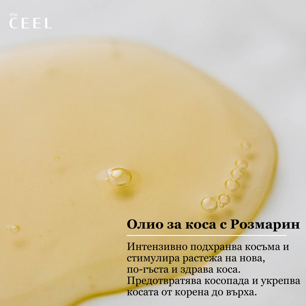 ПОДХРАНВАЩО ОЛИО ЗА КОСА с Розмарин, Биотин и Мента - 50ml