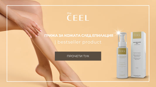 Грижа за кожата след епилация | Bestseller Product