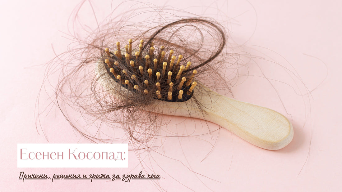 Есенен косопад - причини, решения и грижа за здрава коса