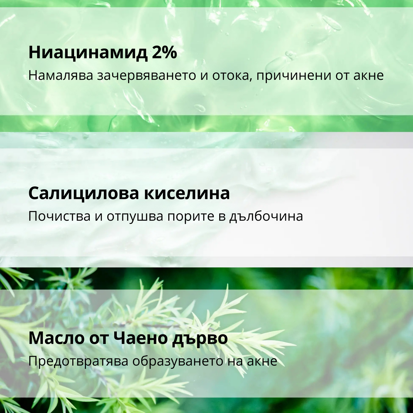 СЕРУМ ПРОТИВ АКНЕ с Ниацинамид, Чаено Дърво, Салицилова киселина и Цинк - 30ml