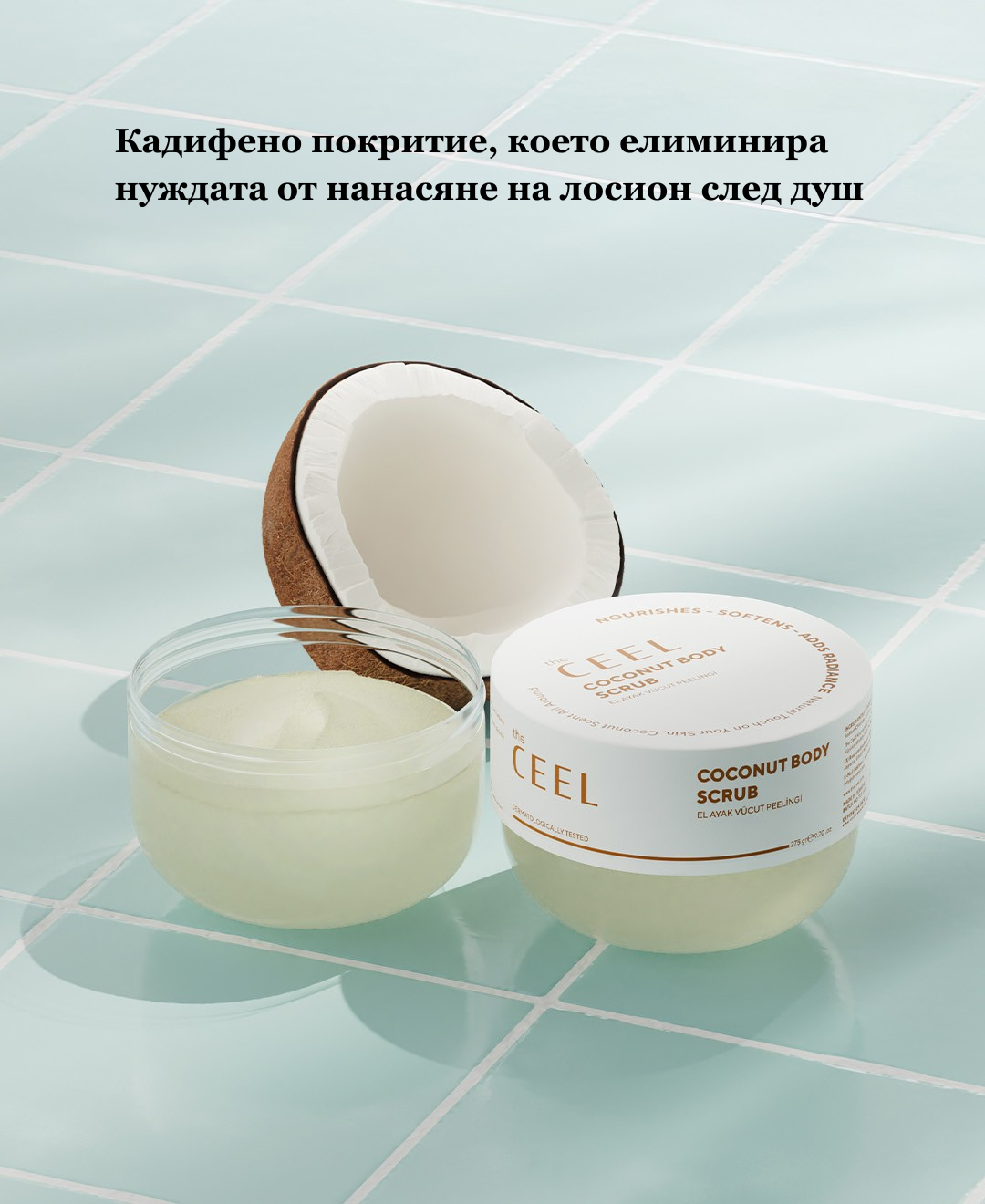 ЕКСФОЛИРАЩ СКРАБ с Морска/каменна сол, Кокосово масло и Глицерин - 275gr.