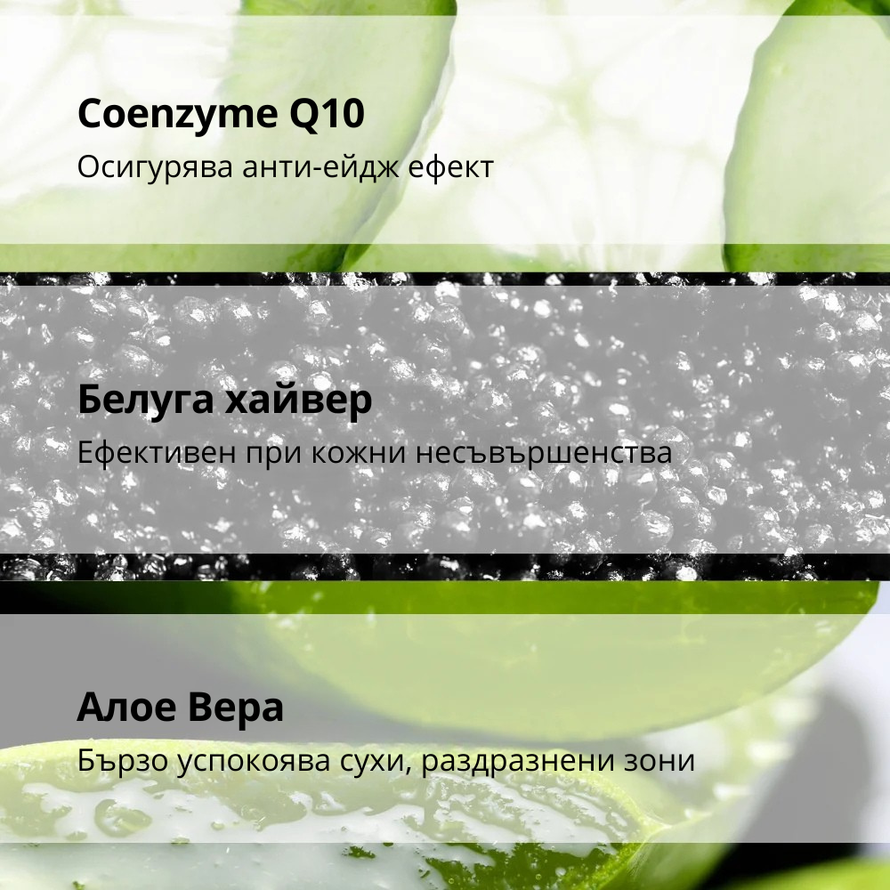 ОЗАРЯВАЩ ПИЛИНГ ГЕЛ с Коензим Q10, Белуга хайвер, Алое Вера и екстракт от Краставица - 100ml