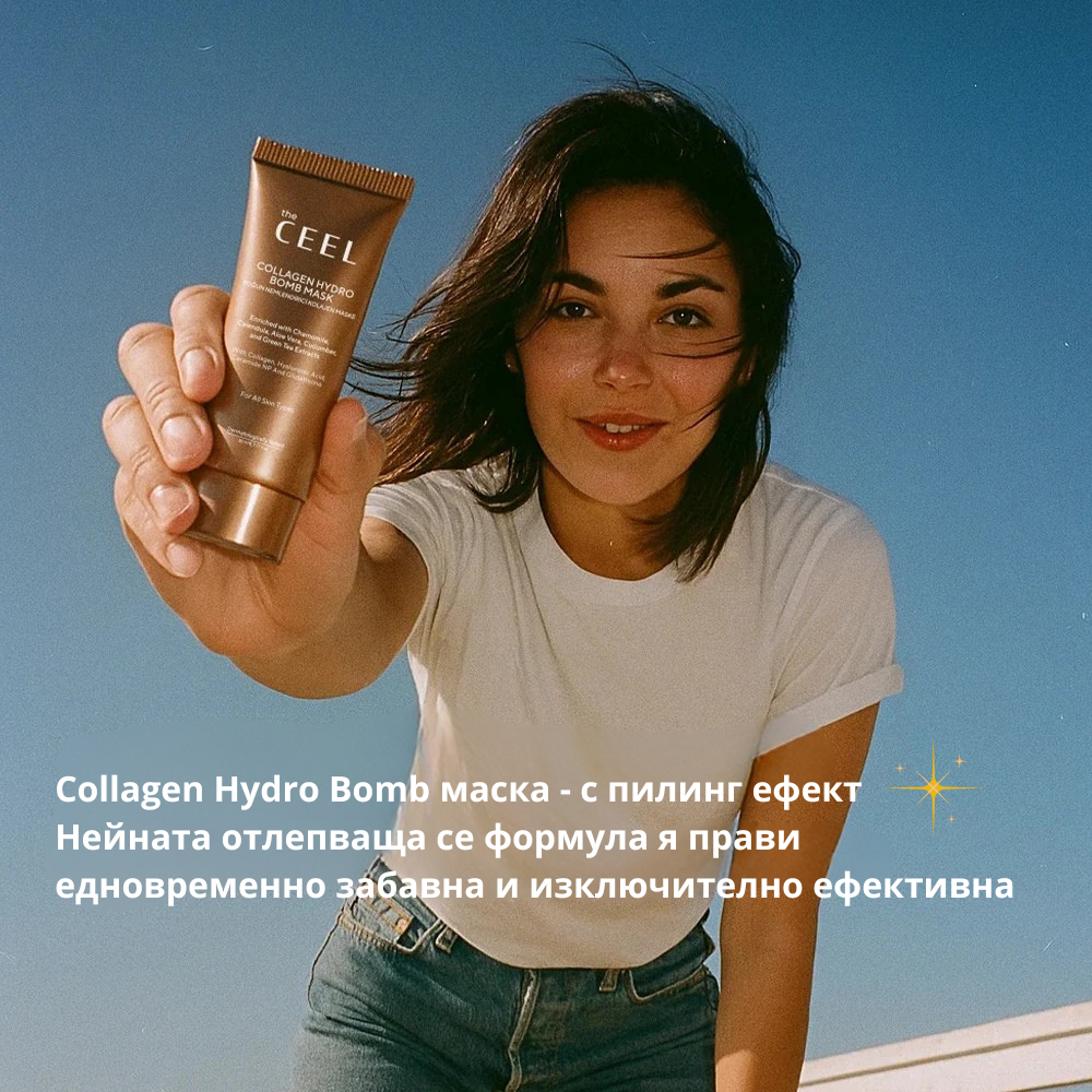 ХИДРАТИРАЩА PEEL-OFF МАСКА с Колаген, Глутатион и Серамиди - 50ml