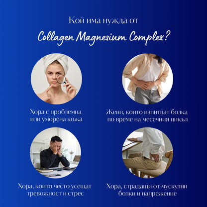 КОЛАГЕН + ПРЕБИОТИК + МАГНЕЗИЙ КОМПЛЕКС с Биотин и 18 Аминокиселини - 30 дози