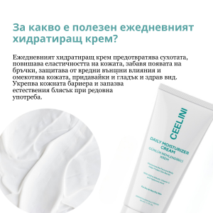 ЕЖЕДНЕВЕН ХИДРАТИРАЩ КРЕМ с Хиалуронова, Аскорбинова и Фолиева киселина - 50ml