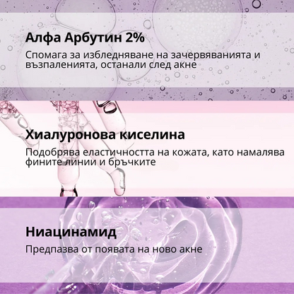 ОЗАРЯВАЩ СЕРУМ ПРОТИВ ПИГМЕНТНИ ПЕТНА с Глутатион, Хиалуронова киселина и екстракт от морска лилия - 30ml