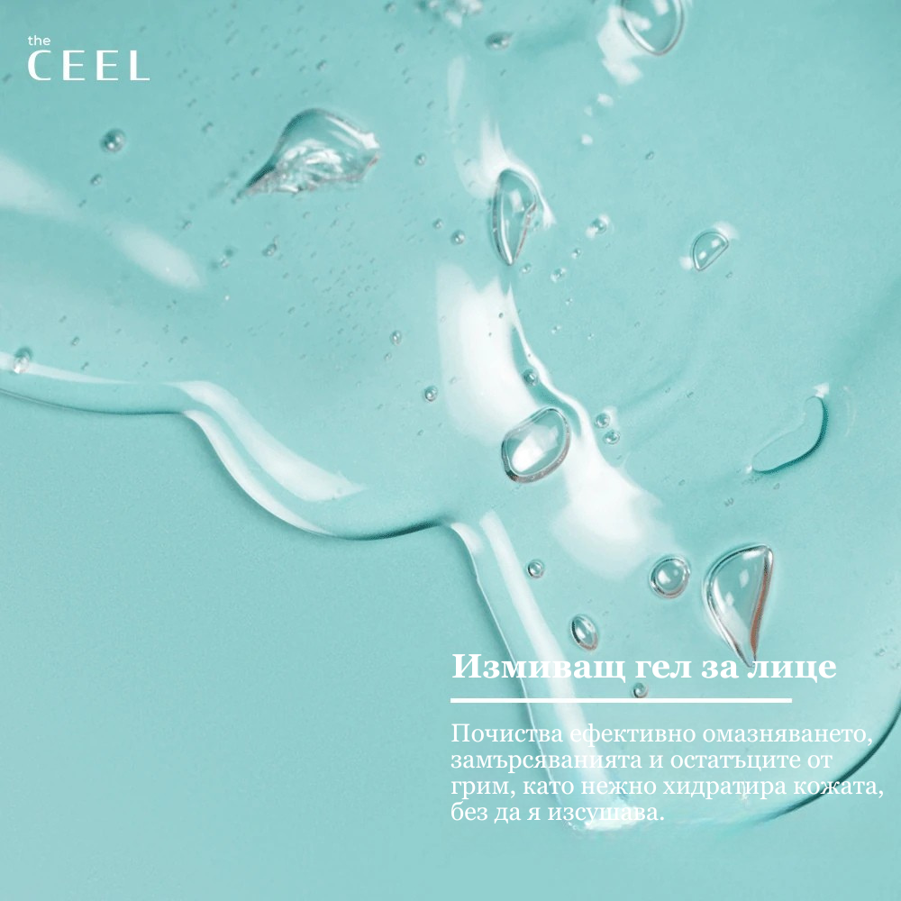 ПОЧИСТВАЩ ГЕЛ ЗА ЛИЦЕ с Пробиотици, Хиалуронова киселина и Серамиди - 200ml
