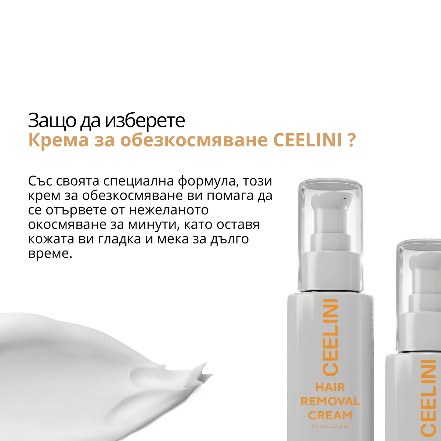 КРЕМ ДЕПИЛАТОАР с Алантоин, Алое Вера, Ментол и вит. Е - 100ml