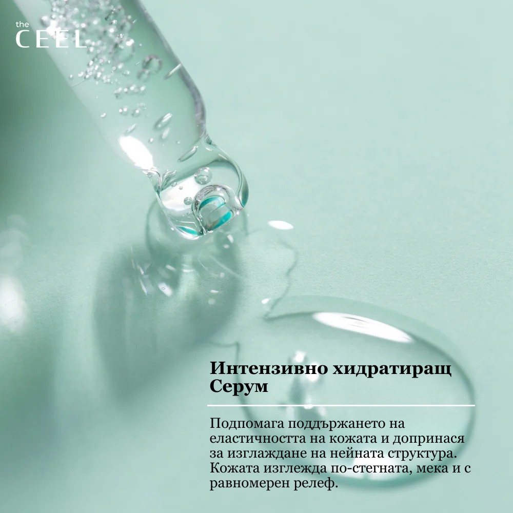 СЕРУМ ЗА ИНТЕНЗИВНА ХИДРАТАЦИЯ с Хиалуронова киселина, Пантенол и Центела Азиатика - 30ml