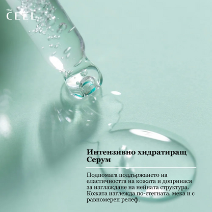 СЕРУМ ЗА ИНТЕНЗИВНА ХИДРАТАЦИЯ с Хиалуронова киселина, Пантенол и Центела Азиатика - 30ml