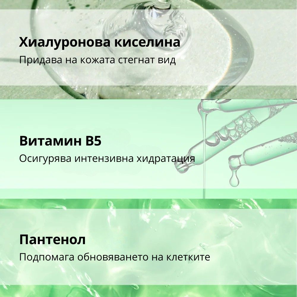 СЕРУМ ЗА ИНТЕНЗИВНА ХИДРАТАЦИЯ с Хиалуронова киселина, Пантенол и Центела Азиатика - 30ml