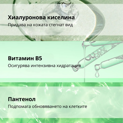 СЕРУМ ЗА ИНТЕНЗИВНА ХИДРАТАЦИЯ с Хиалуронова киселина, Пантенол и Центела Азиатика - 30ml