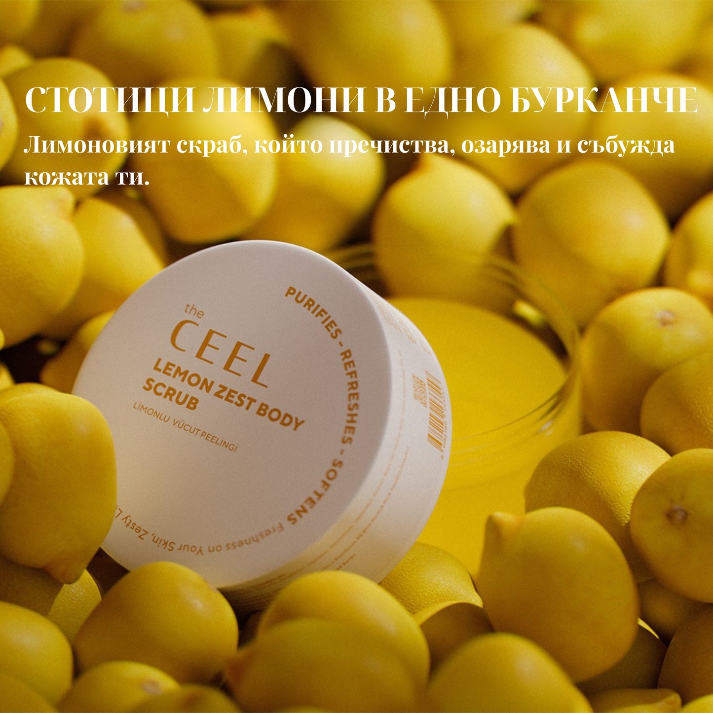 ОСВЕЖАВАЩ И ПОДХРАНВАЩ СКРАБ за копринено мека кожа с масло от лимонова кора и Глицерин - 275g