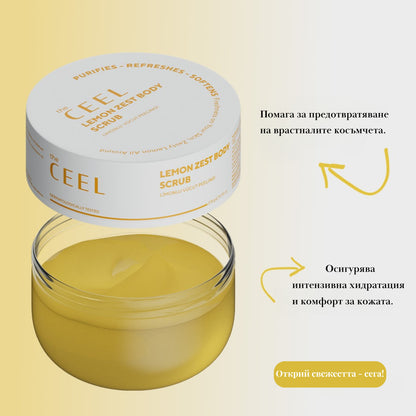 ОСВЕЖАВАЩ И ПОДХРАНВАЩ СКРАБ за копринено мека кожа с масло от лимонова кора и Глицерин - 275g