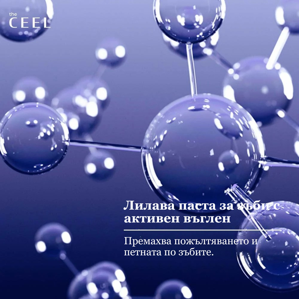 ИЗБЕЛВАЩА ЛИЛАВА ПАСТА ЗА ЗЪБИ С АКТИВЕН ВЪГЛЕН - 50ml