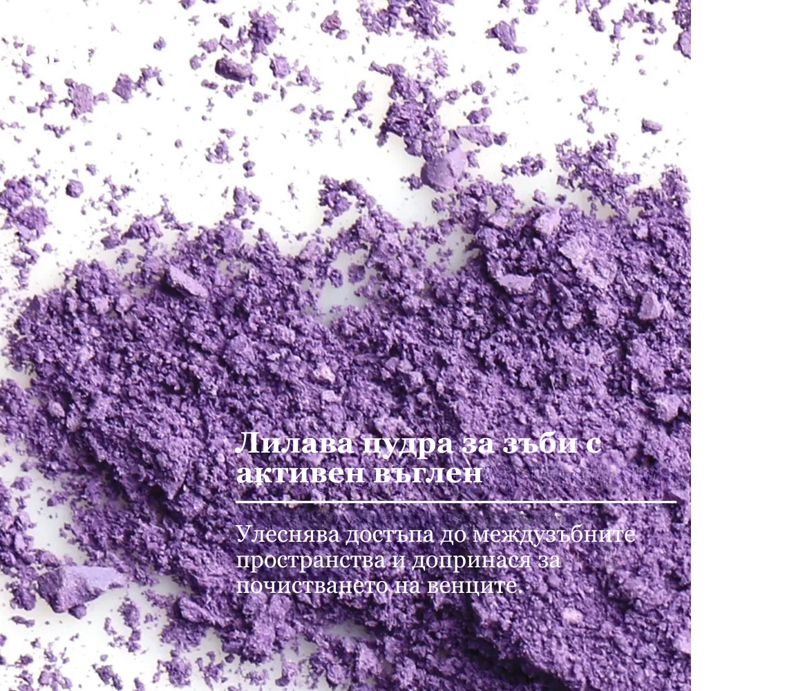 СЕТ ЗА ИЗБЕЛВАНЕ НА ЗЪБИ С АКТИВЕН ВЪГЛЕН (Паста за Зъби + Пудра)