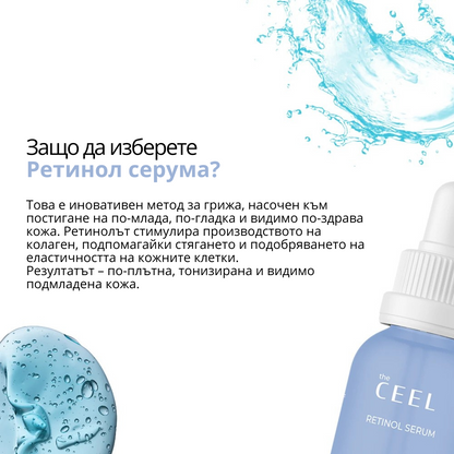 РЕТИНОЛ СЕРУМ с Алфа Арбутин, Хиалуронова киселина и Серамиди - 30ml