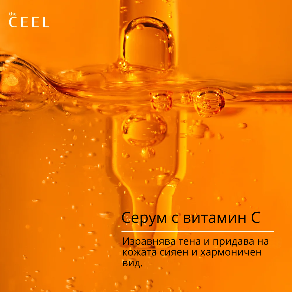 ВИТАМИН С СЕРУМ с Глутатион, Ниацинамид и Ферулова киселина - 30ml