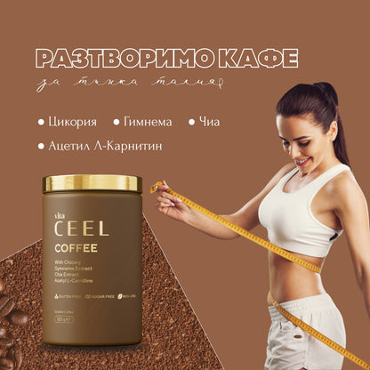 РАЗТВОРИМО КАФЕ ЗА ОТСЛАБВАНЕ с Цикория, Гимнема, L-карнитин и Чиа - 120g
