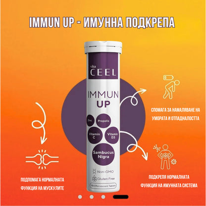 IMMUN UP ЕФЕРВЕСЦЕНТНИ ТАБЛЕТКИ за имунна подкрепа