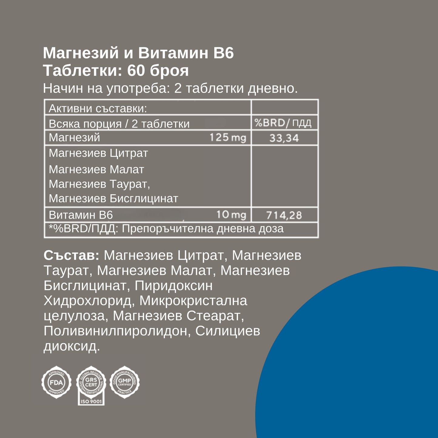 МАГНЕЗИЙ КОМПЛЕКС + ВИТ.В6 | Подкрепа за вътрешен баланс и сила